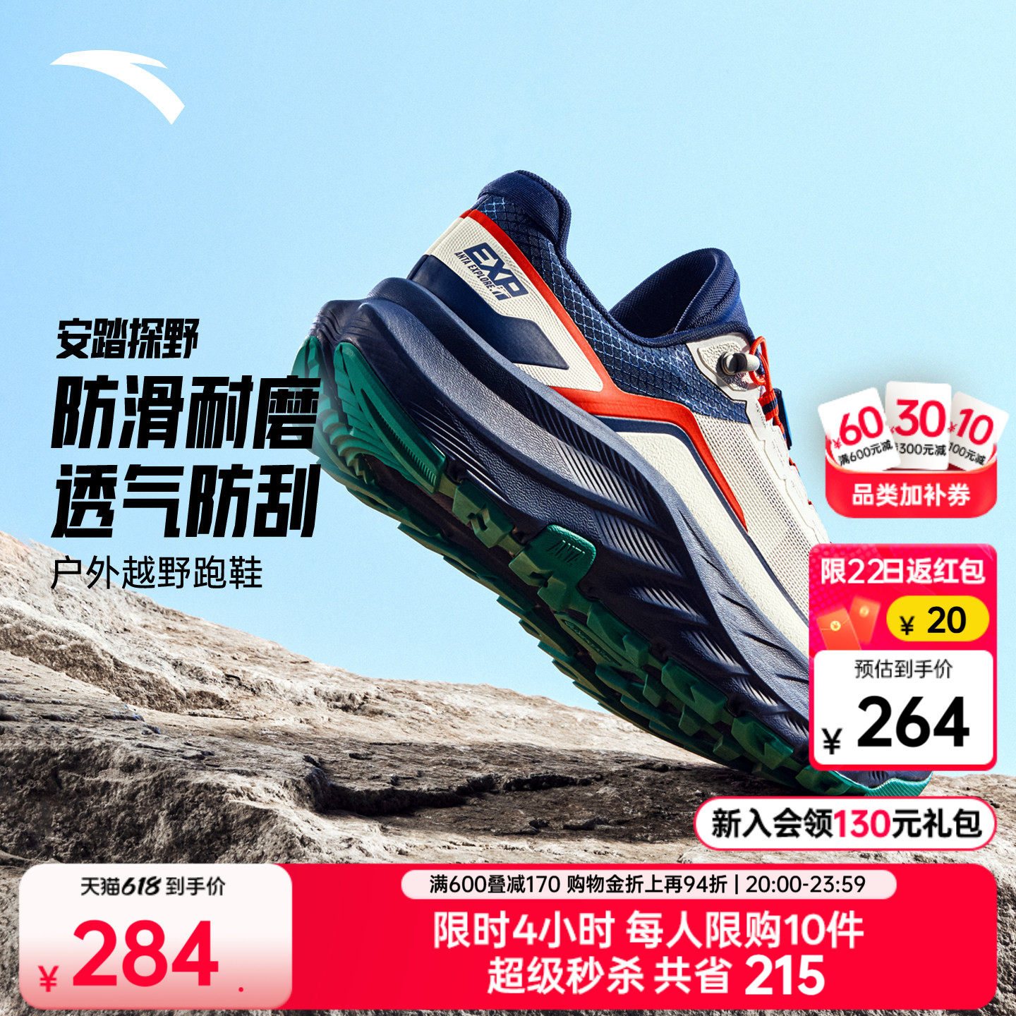 安踏探野丨户外越野跑鞋减震耐磨抓地男鞋2026新款春夏徒步登山鞋