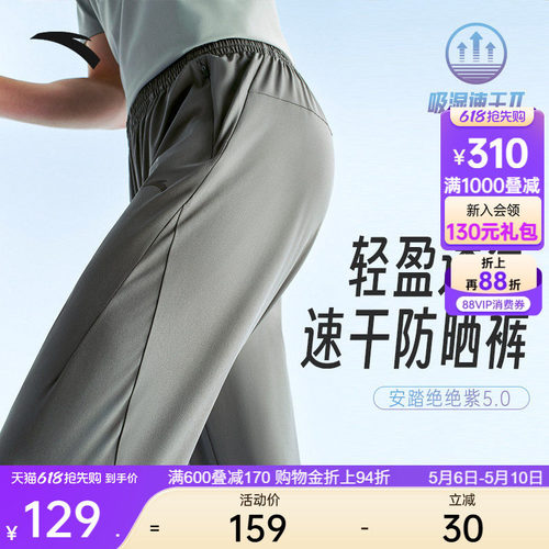 安踏绝绝紫5.0速干防晒长裤
