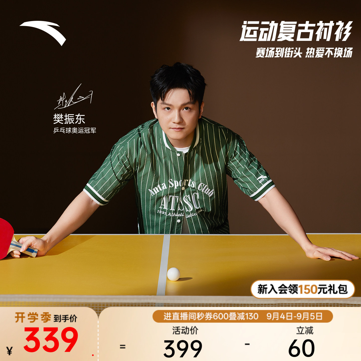 安踏速干学院风休闲短T图片