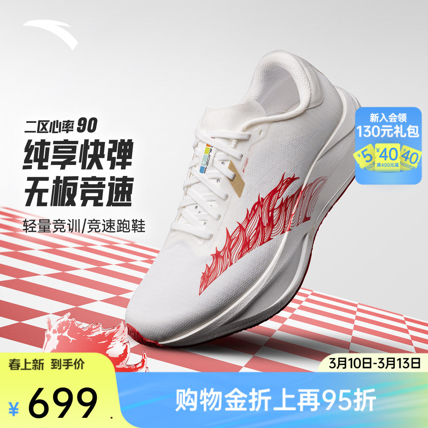 安踏二区心率90 格桑花丨轻质无板跑步鞋男女竞速体测训练运动鞋