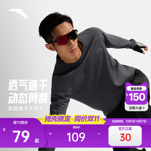 安踏吸湿速干男子长袖T恤