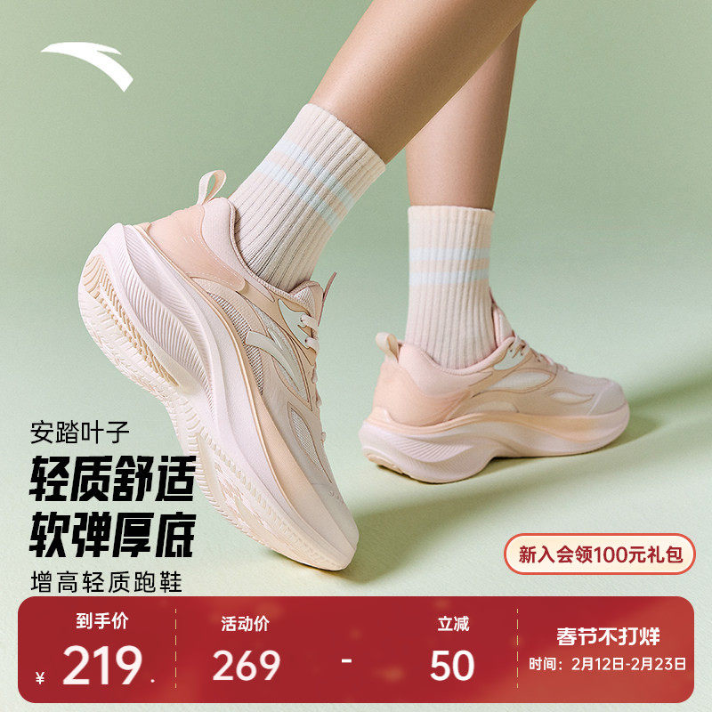安踏叶子5丨厚底跑步鞋女春季透气轻便回弹轻质运动鞋增高女鞋子