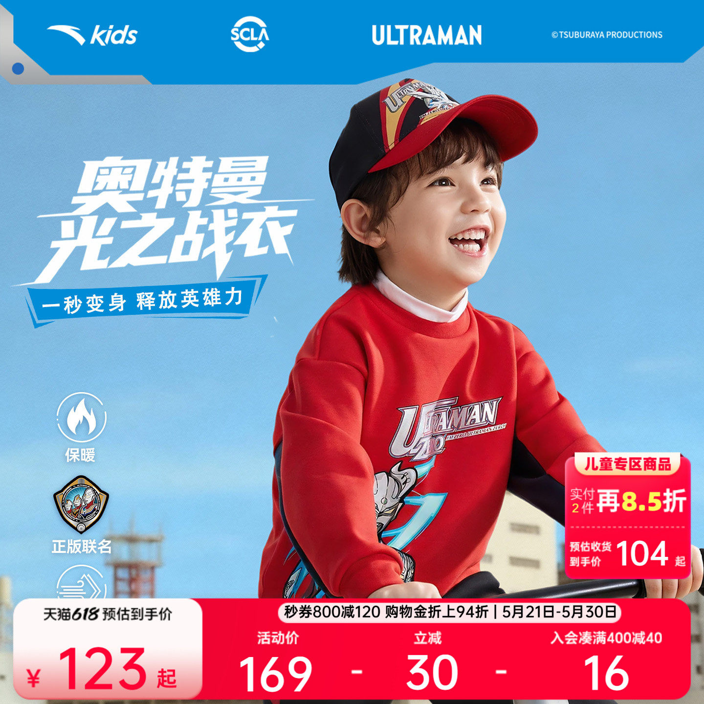 奥特曼安踏儿童卫衣男童宝宝套头衫2026年新款红色骑行加绒卫衣