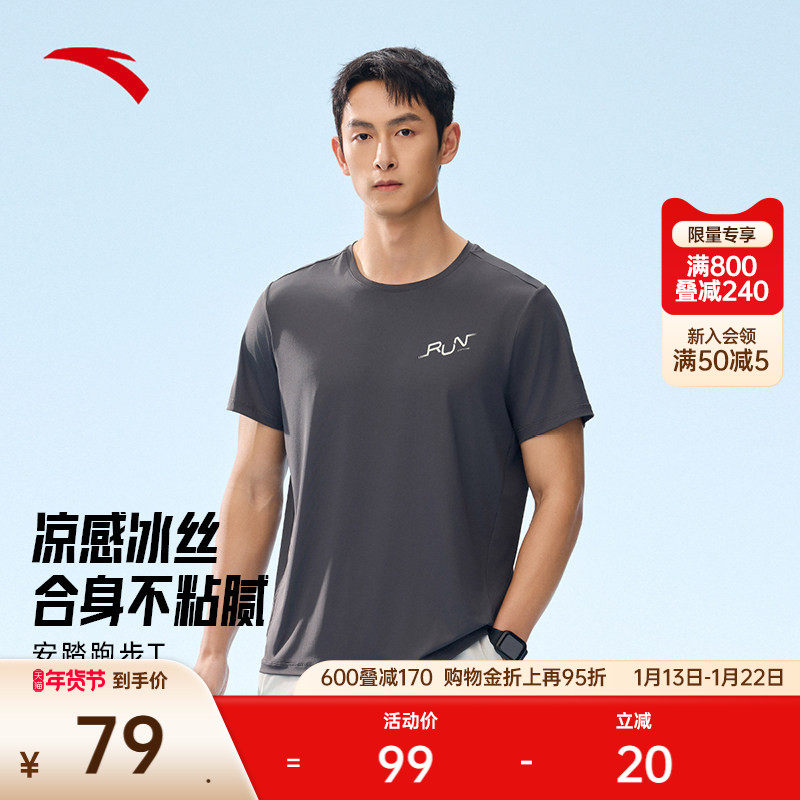 安踏冰丝T丨运动短袖t恤男士夏季新款冰肤透气跑步上衣152525117,运动服/休闲服装,运动T恤,淘宝优惠券,粉丝福利购,淘宝优惠卷