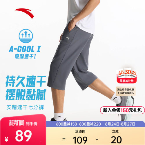 安踏速干男运动训练七分裤
