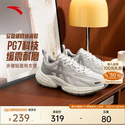 【樊振东同款】安踏PG7 破晓丨老爹鞋复古男女厚底缓震回弹运动鞋