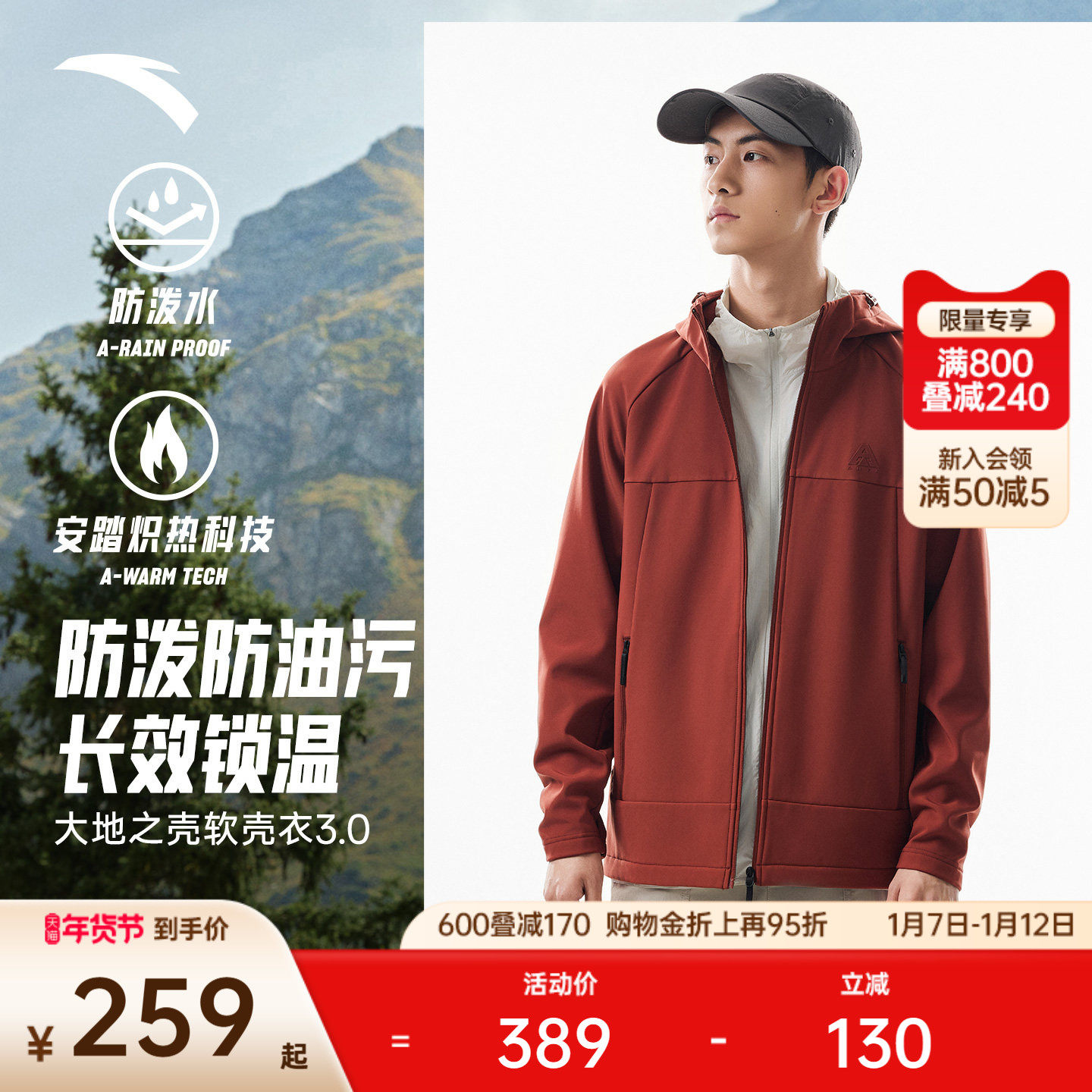 【林孝埈同款】安踏软壳衣丨大地之壳3.0男加绒运动外套三防上衣