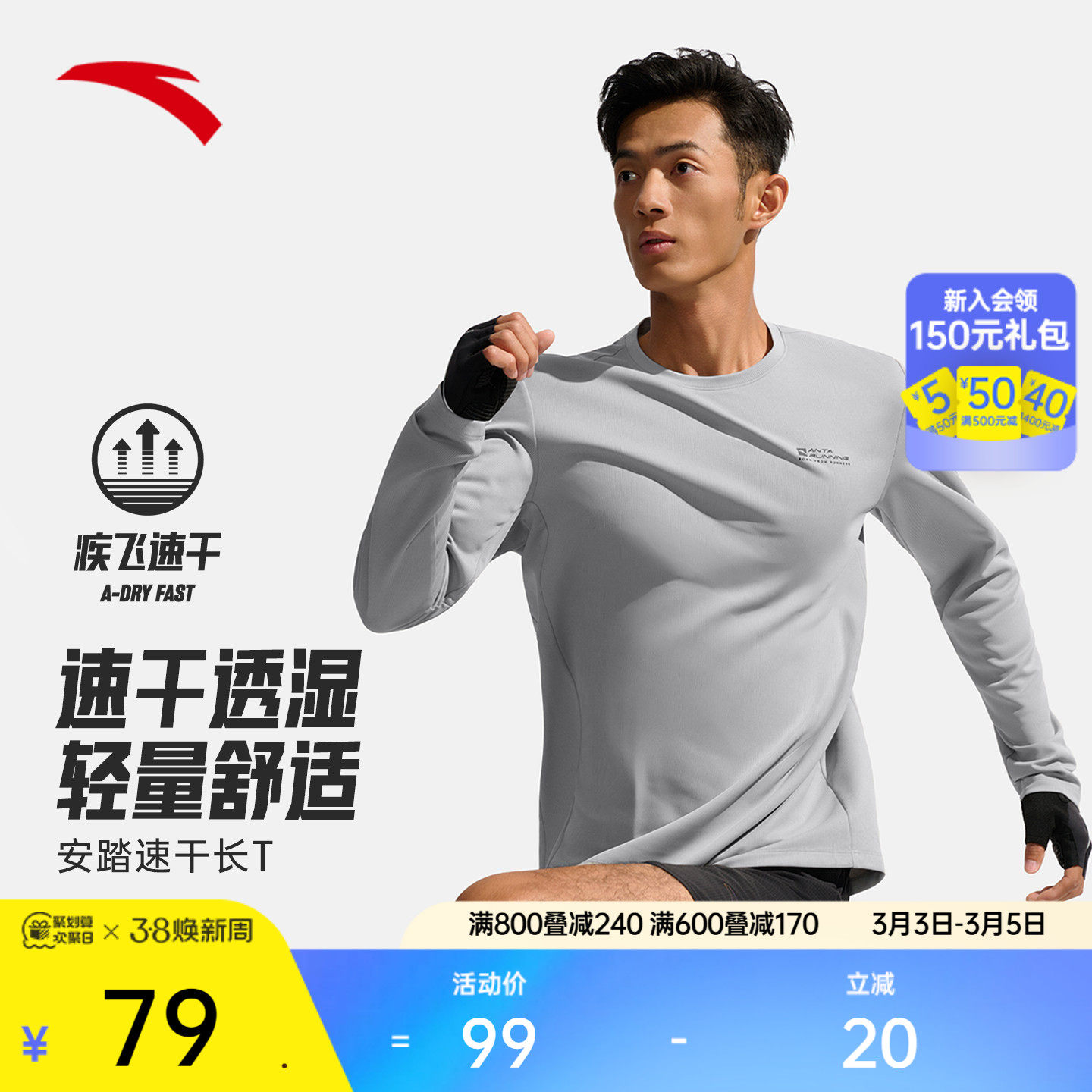 安踏速干T丨跑步长袖t恤男士健身训练运动春季透气针织衫运动上衣