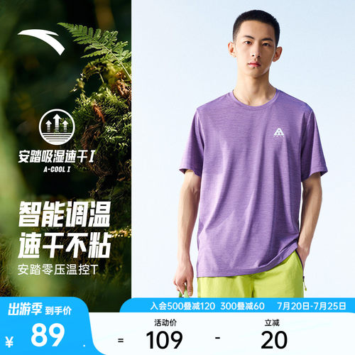 安踏零压速干温控短袖T恤