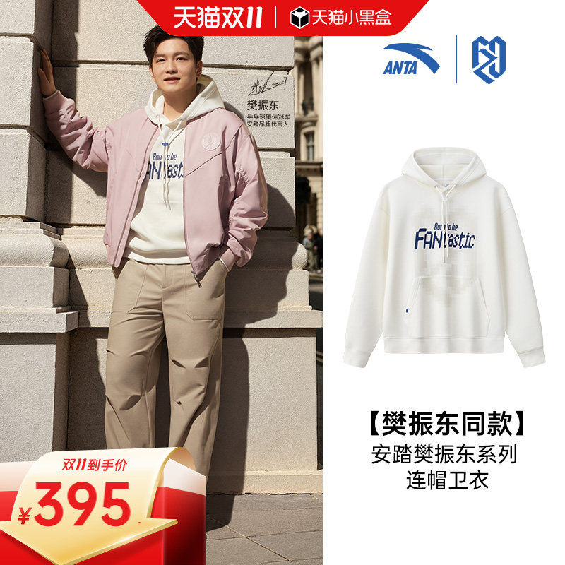 安踏樊振东系列连帽卫衣丨男女同款宽松百搭休闲套头衫172648701R
