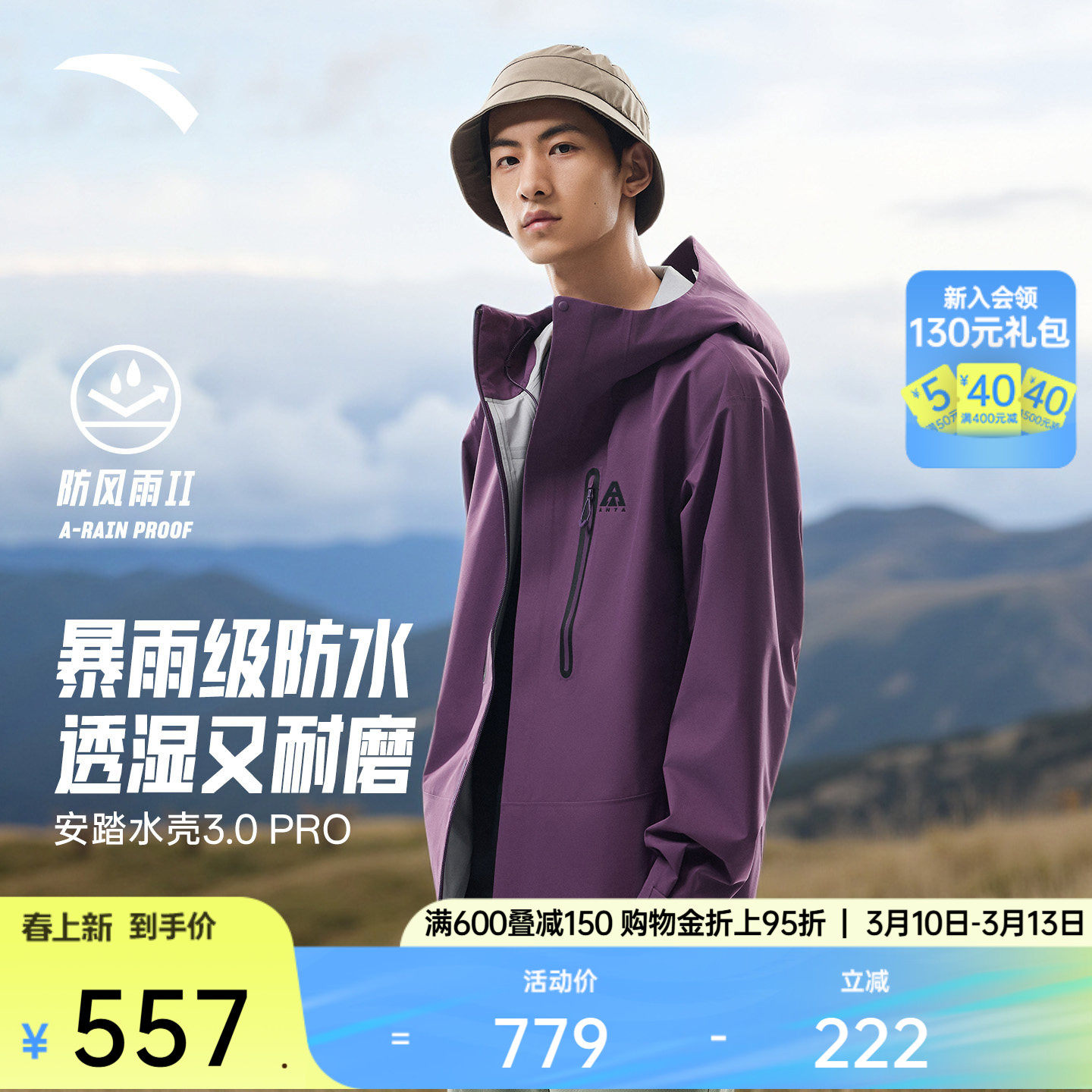 安踏水壳冲锋衣丨大地之壳3.0防暴雨硬壳冲锋衣男户外登山服外套
