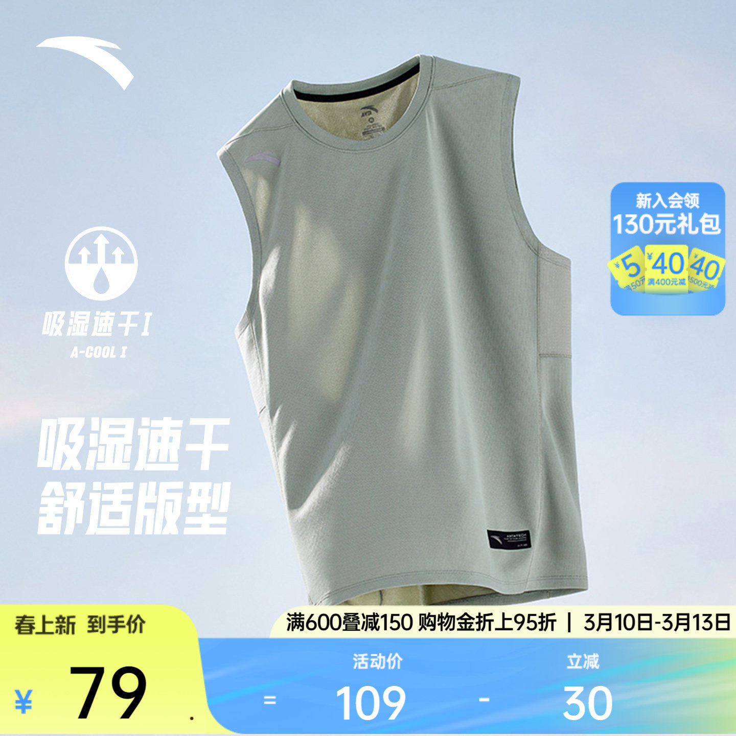 安踏速干背心丨男子透气健身衣无袖冰丝篮球训练坎肩运动背心上衣