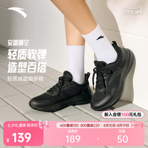 安踏晴空轻质女子跑鞋舒适运动鞋
