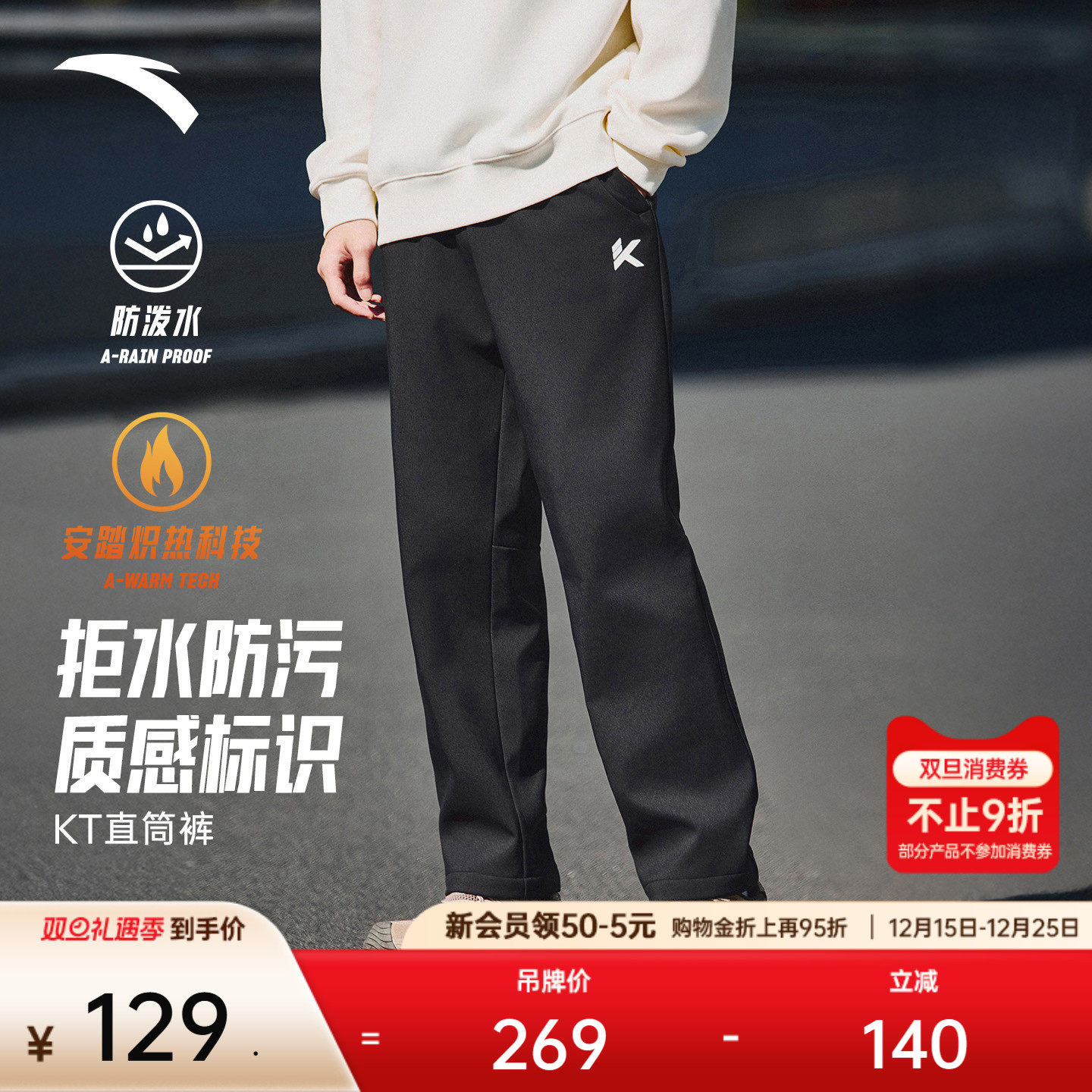 安踏KT梭织运动长裤男2025冬季新款加绒保暖防泼水跑步训练直筒