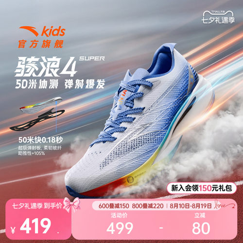 安踏儿童骇浪4super体测跑鞋