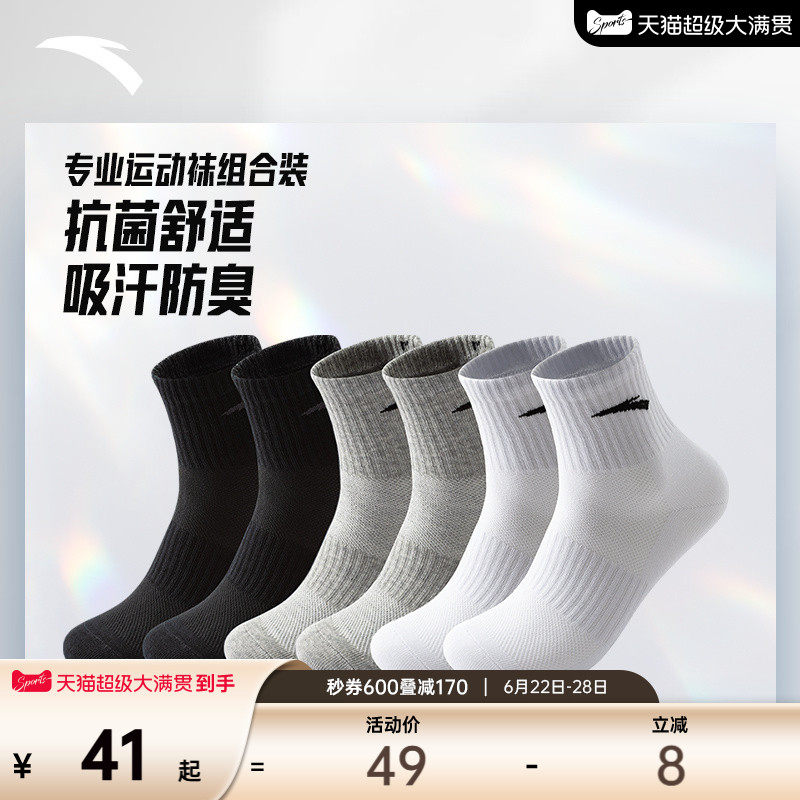 安踏运动袜男夏季中长袜跑步袜子防臭透气吸汗篮球运动健身女棉袜