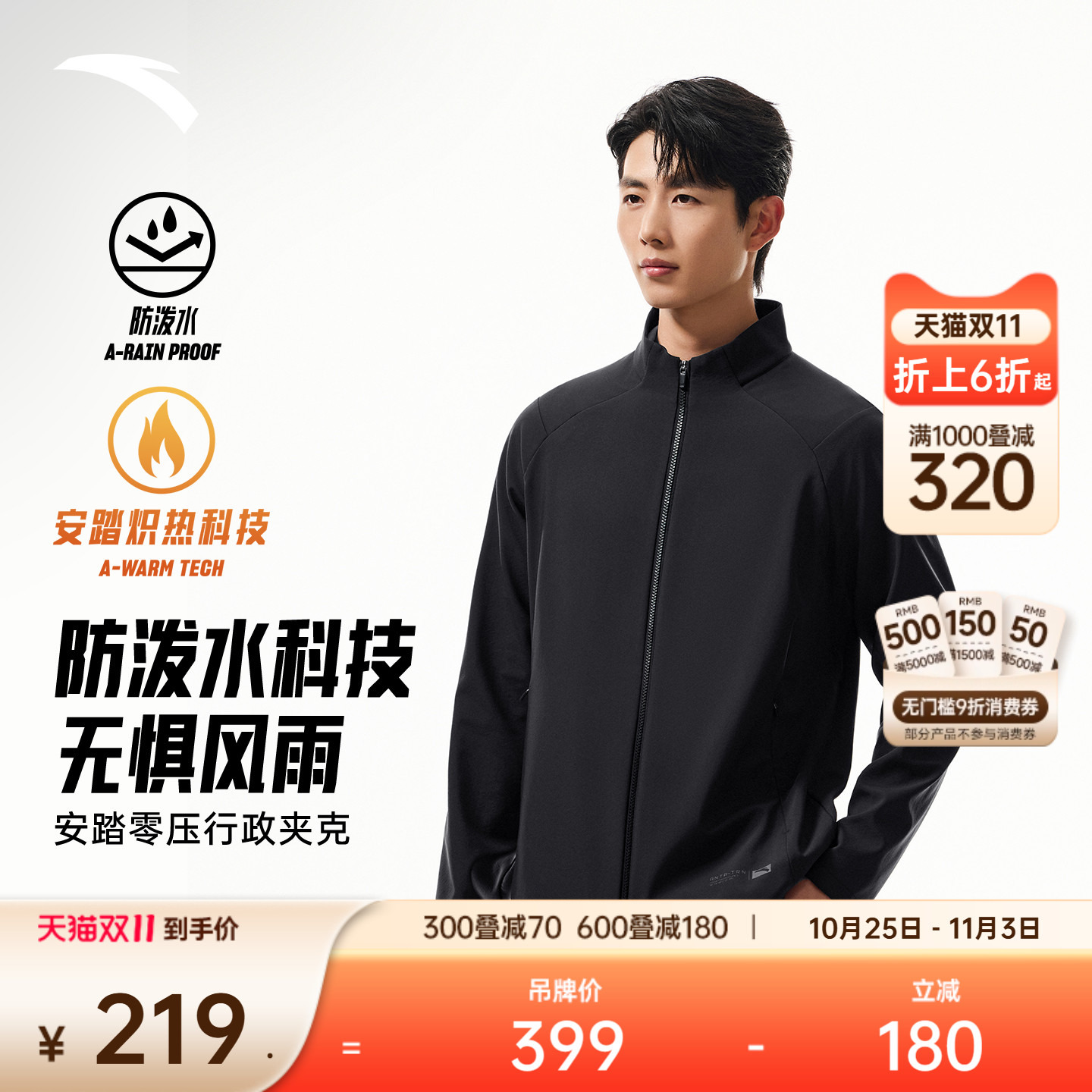 安踏零压型壳防泼水连帽梭织外套