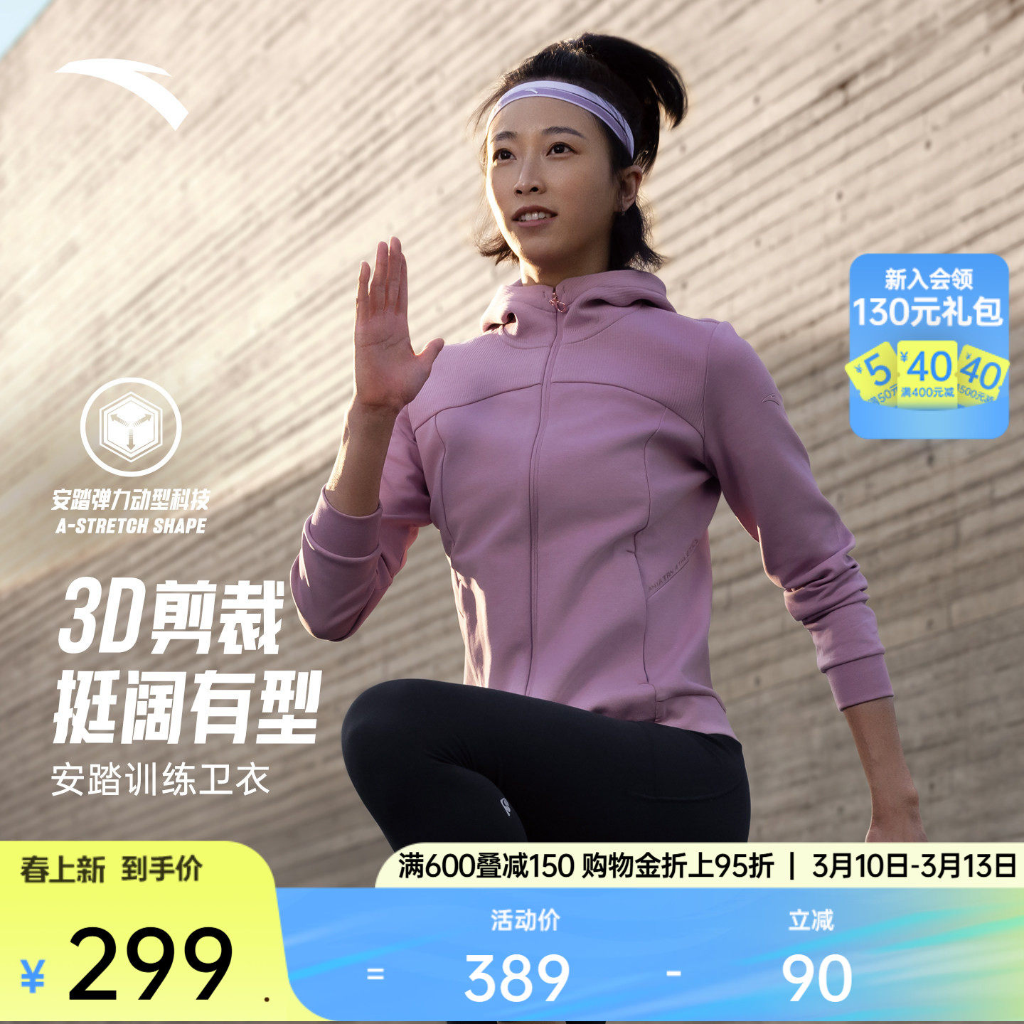 安踏针织挺括运动外套女春季跑步训练开衫卫衣连帽上衣1625377