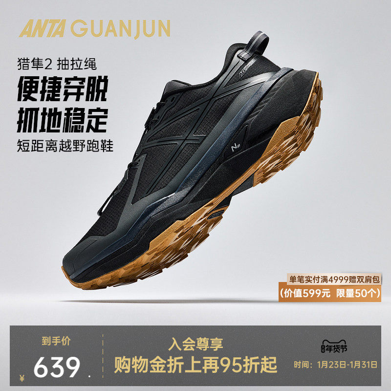 安踏冠军猎隼2丨越野跑止滑抓地缓震男女抽拉绳跑鞋112545502A