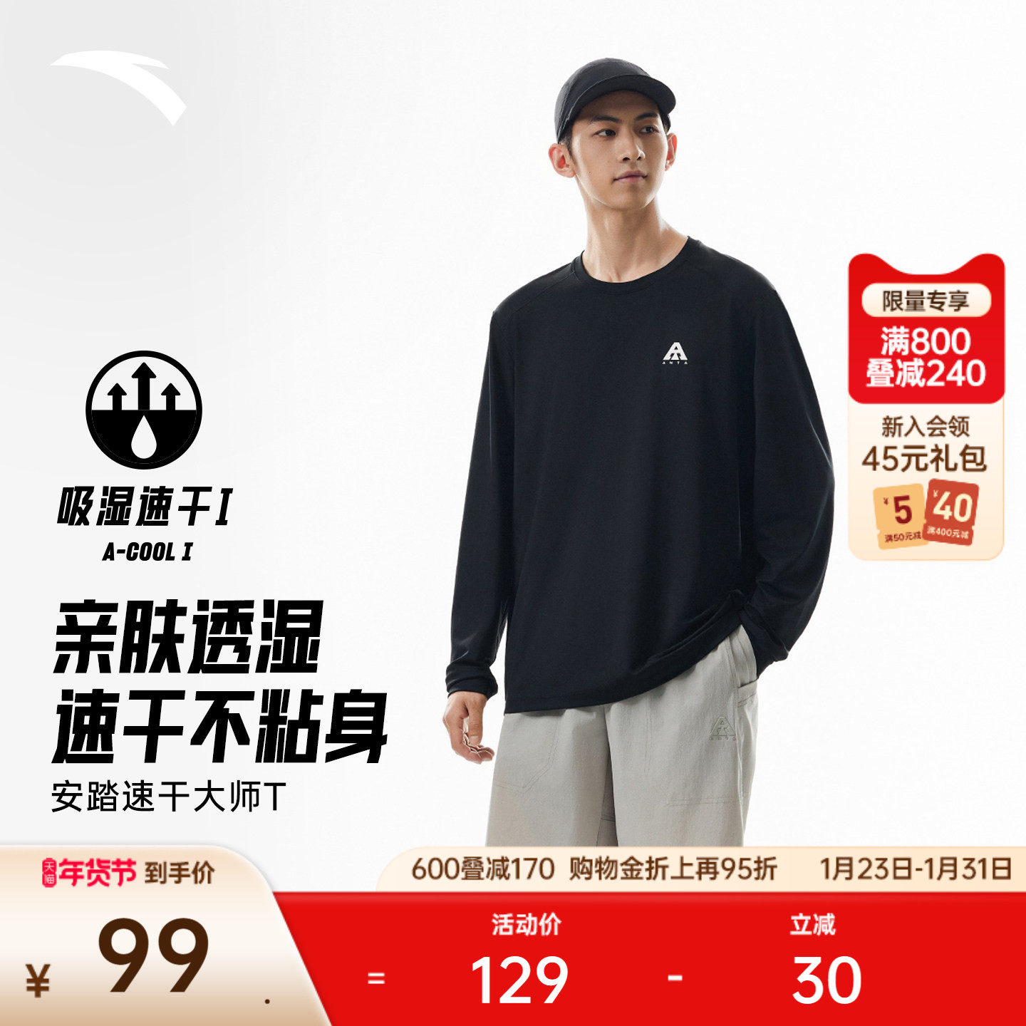 安踏速干大师丨大地之壳速干长袖t恤男士冬季轻户外徒步登山上衣,户外/登山/野营/旅行用品,速干T恤,淘宝优惠券,粉丝福利购,淘宝优惠卷
