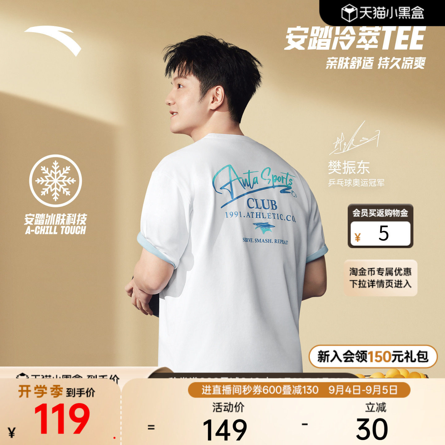 【樊振东同款】安踏冷萃T丨冰丝短袖t恤男装夏季新款印花休闲上衣
