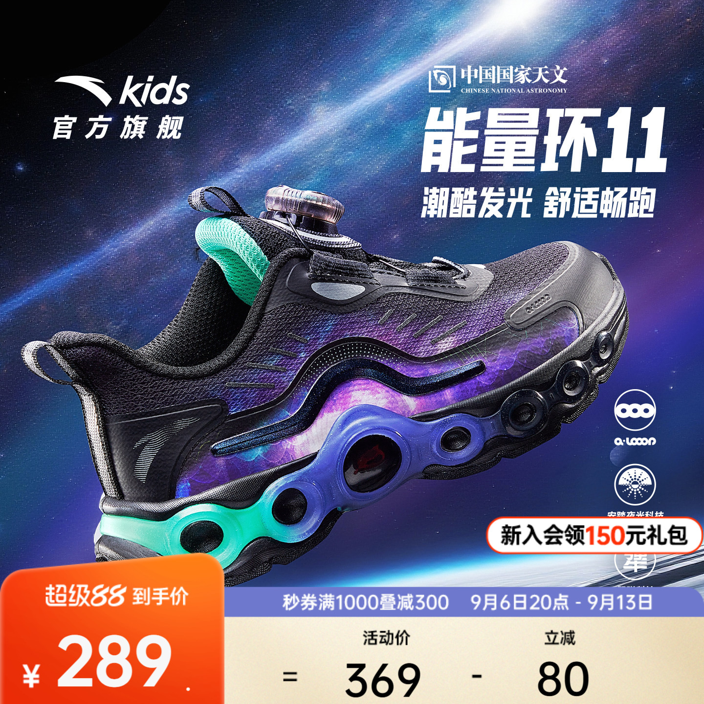 安踏儿童能量环11丨男小童跑鞋2026秋潮酷跑步休闲运动夜光鞋