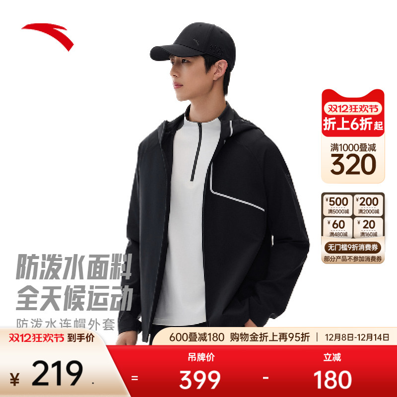 安踏男防泼水连帽外套