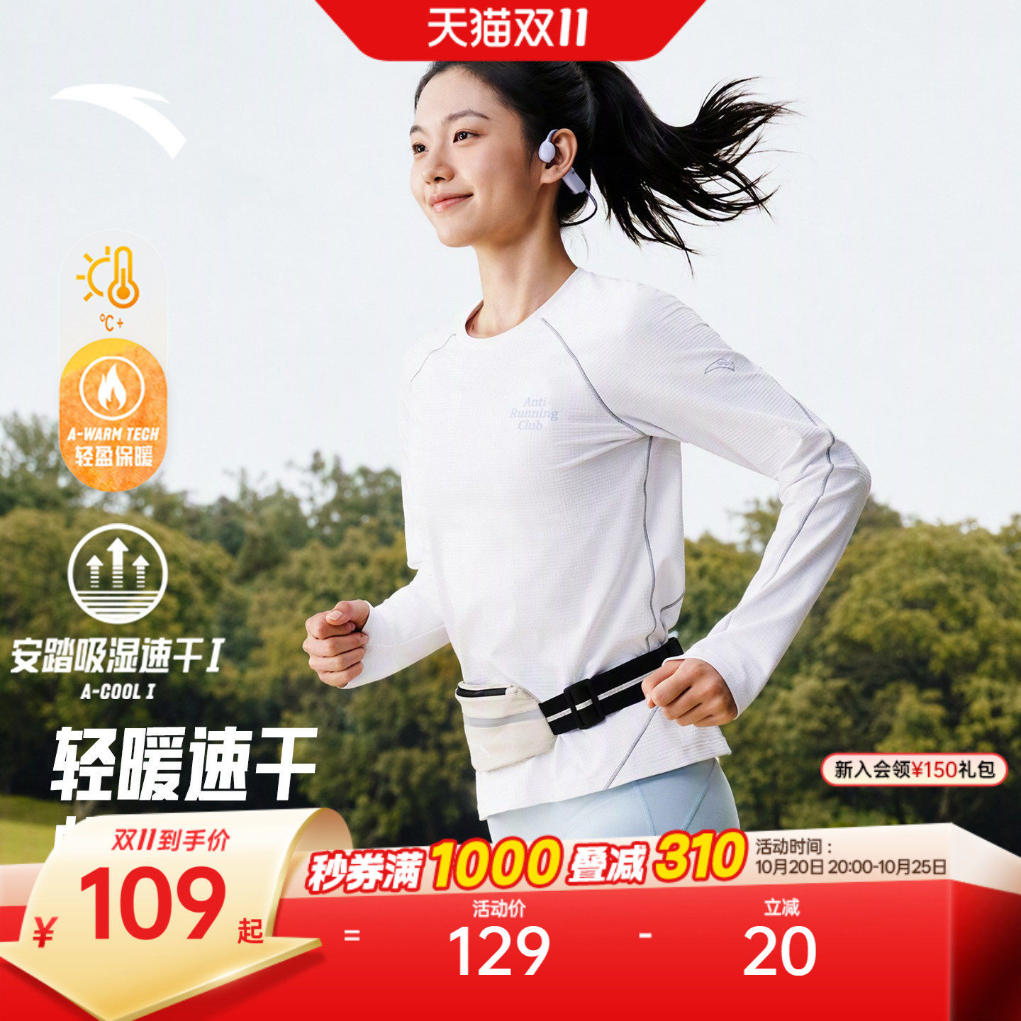 安踏速干T丨大地之壳修身长袖t恤女秋季户外徒步抗菌运动服上衣