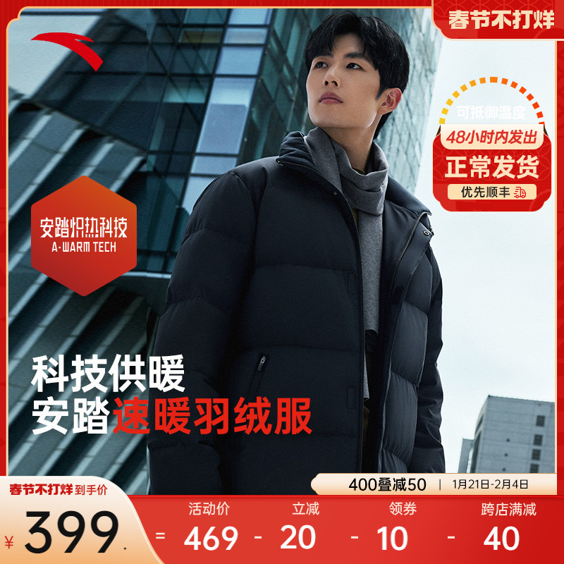 安踏速暖羽绒丨短款四防羽绒服男冬季立领防风夹克防泼水外套上衣