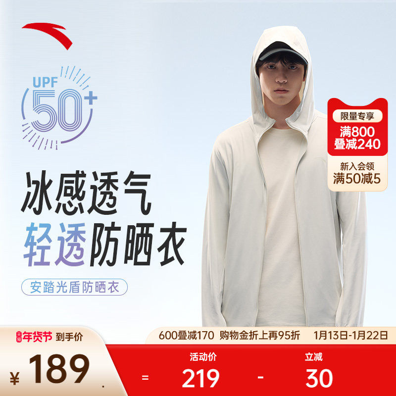 安踏光盾防晒衣丨冰丝透气连帽防晒衣男夏季新款钓鱼服152527704,户外/登山/野营/旅行用品,防晒衣,淘宝优惠券,粉丝福利购,淘宝优惠卷