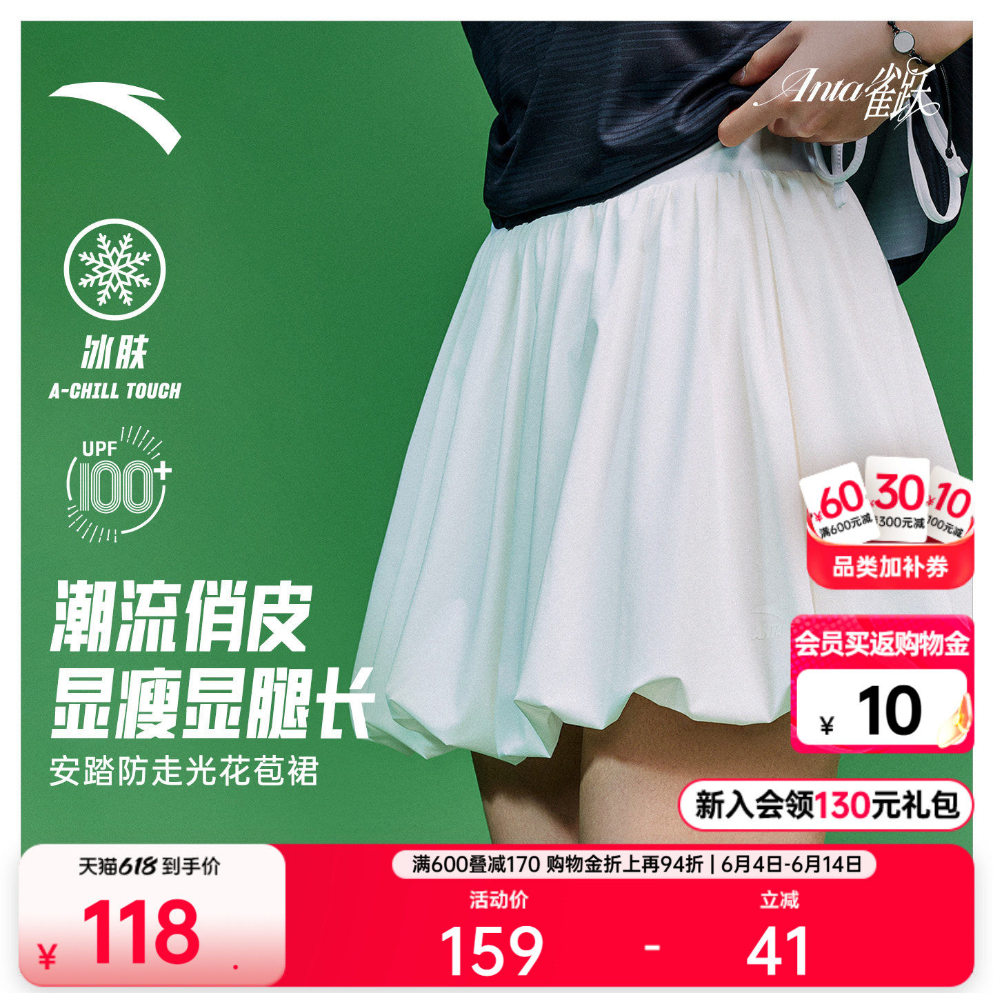 安踏雀跃足球风蓬蓬花苞裙丨防晒冰丝短裙女夏季防走光A字半身裙