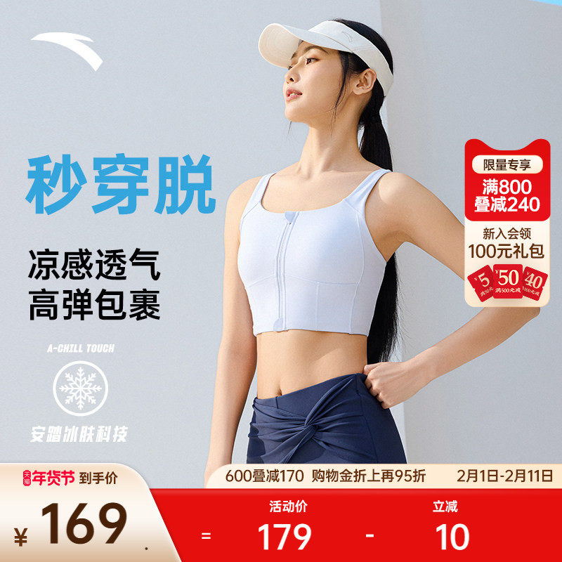 安踏易穿脱运动内衣丨冰丝一体式高强度健身女瑜伽背心文胸bra