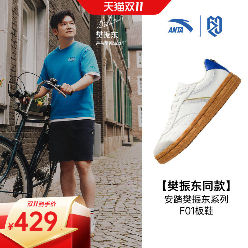 安踏樊振东系列F01板鞋丨男女同款经典足球风T头鞋休闲运动德训鞋