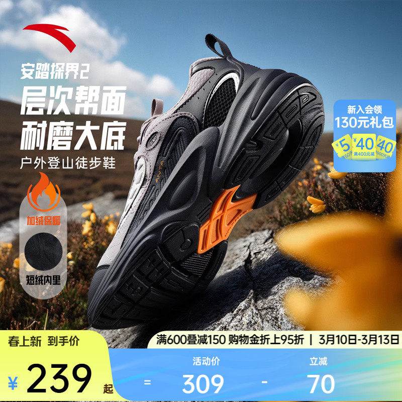 安踏探界2丨抓地户外加绒徒步鞋男冬季耐磨登山越野运动鞋子男鞋