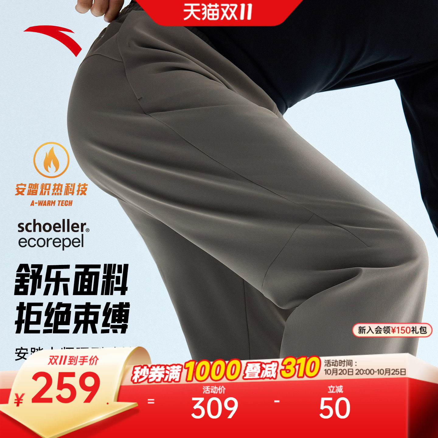 【林孝埈同款】安踏大师腰型动裤丨舒乐加绒运动长裤男1525475