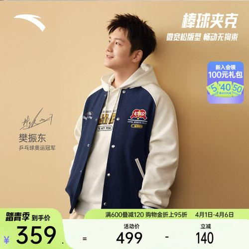 安踏运动复古休闲棒球服外套