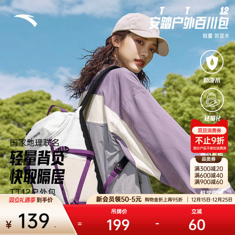 安踏×中国国家地理丨专业户外包徒步骑行背包登山包防泼水双肩包