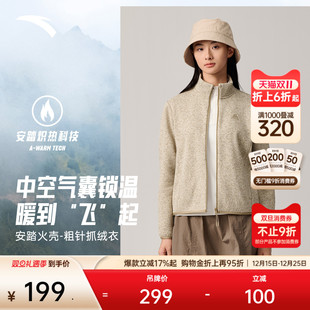 立领外套内胆上衣 新款 安踏火壳粗针抓绒衣 大地之壳3.0女士冬季