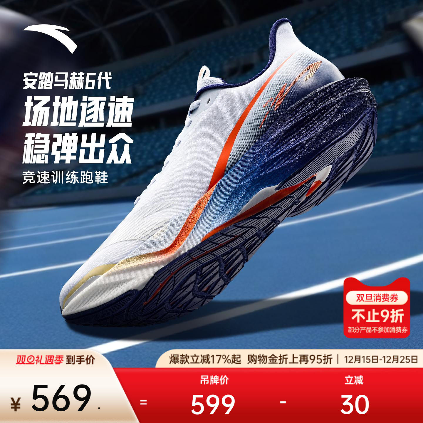 安踏马赫6代丨专业缓震跑步鞋男中考体测竞速训练新年款运动鞋