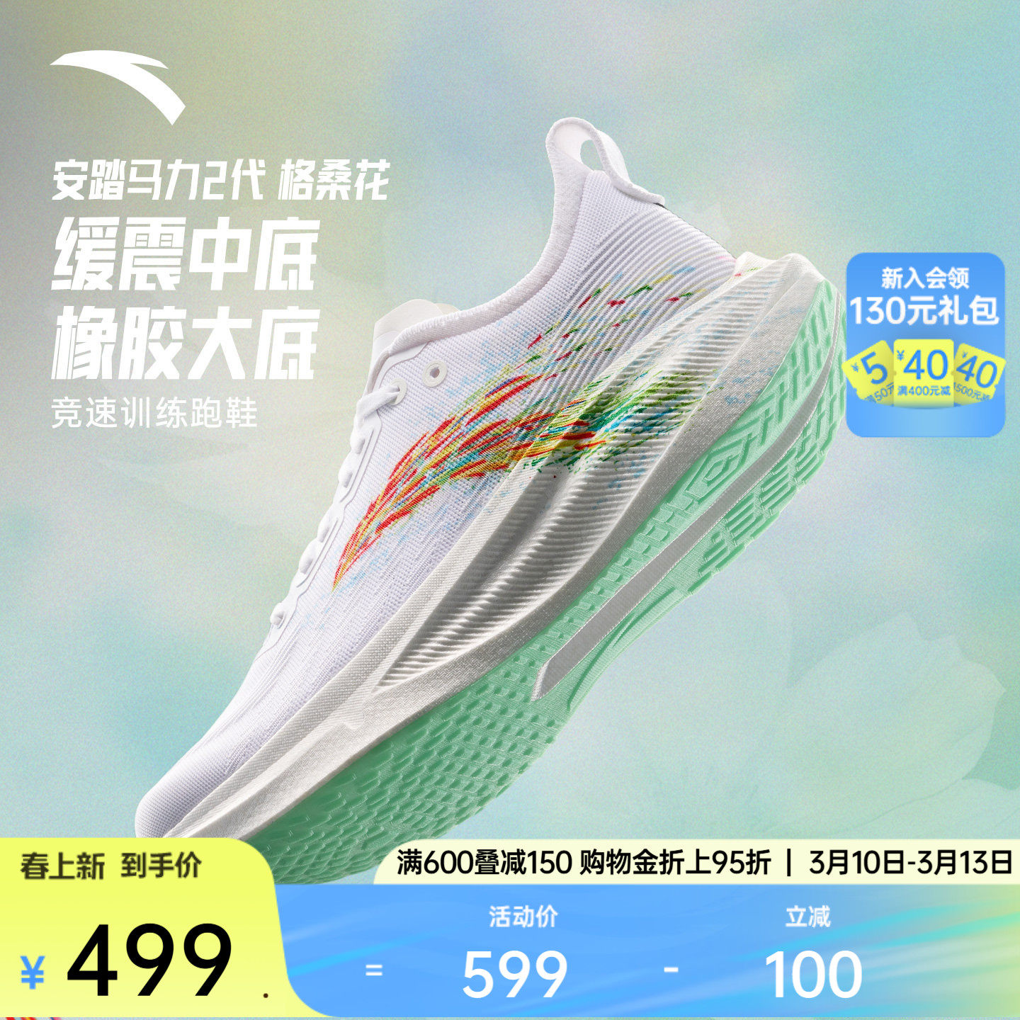 安踏马力2代 格桑花丨全掌碳板专业马拉松训练长距离跑步鞋男