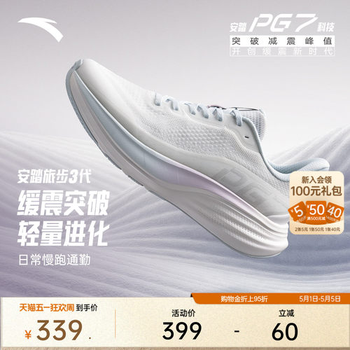 安踏旅步3PG7科技缓震厚底女跑鞋