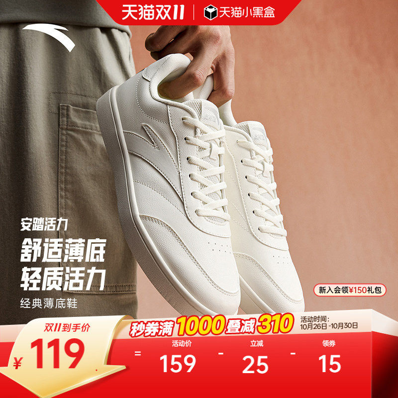 安踏活力小白鞋丨经典薄底低帮板鞋男鞋2026冬季简约白色运动鞋子