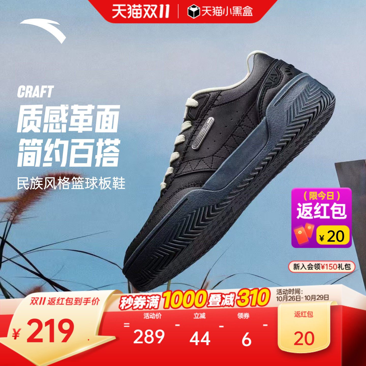 安踏CRAFT板鞋运动鞋男