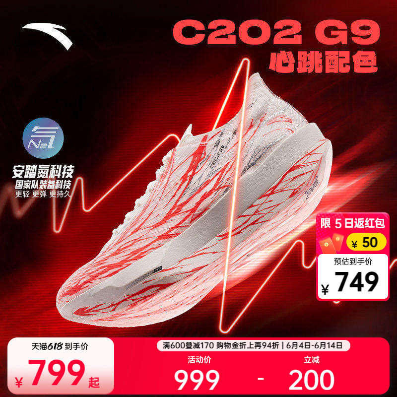 安踏C202G9马拉松竞赛跑鞋
