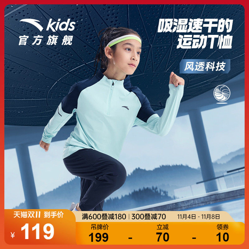 安踏儿童装男童长袖t恤秋装卫衣2023新款大童运动速干衣官方旗舰属于什么档次？