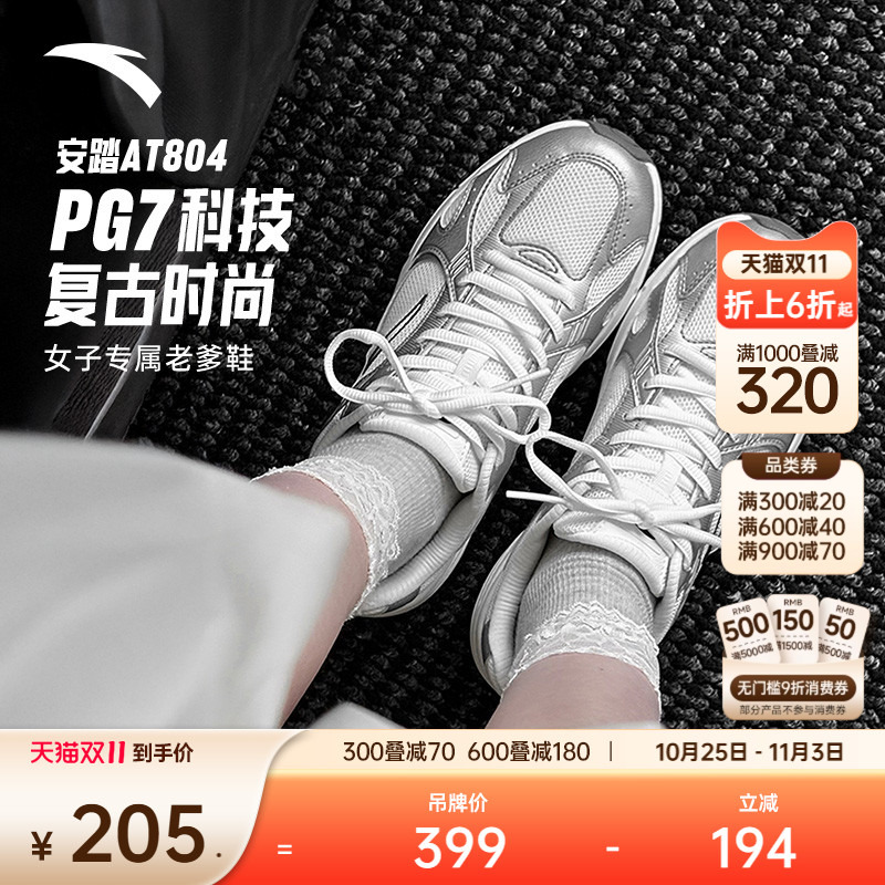 【樊振东同款】安踏AT804丨千禧复古银色休闲鞋女潮流百搭运动鞋