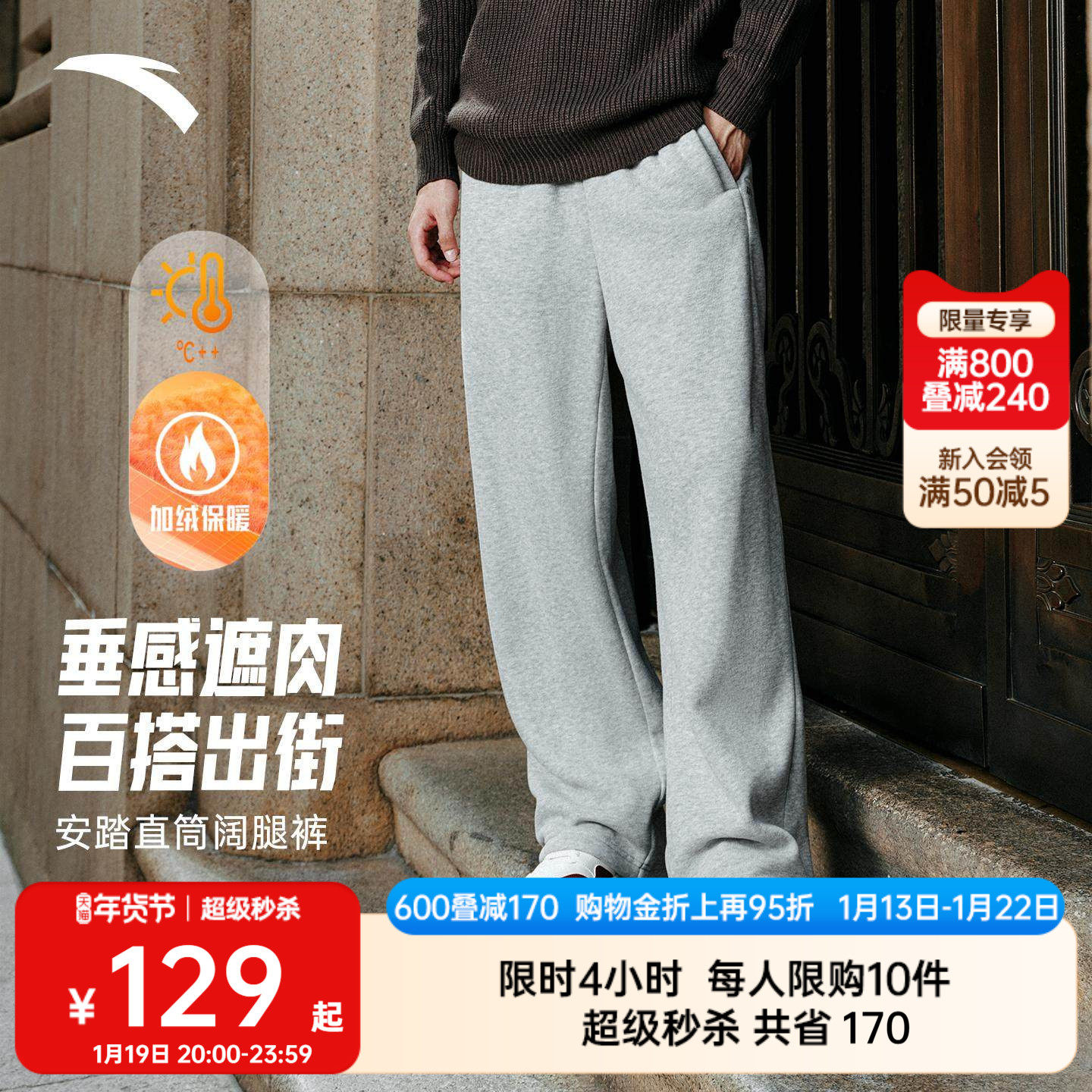 【林孝埈同款】安踏宽松直筒针织运动长裤男裤冬季阔腿休闲卫裤子,淘宝优惠券,粉丝福利购,淘宝优惠卷