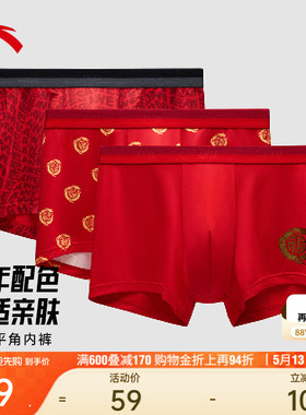 安踏好事发生丨运动内裤男跑步健身防臭新年款红色内裤本命年底裤