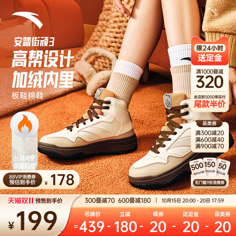 安踏街顽3丨加厚加绒保暖高帮板鞋女2025冬季新款耐磨防滑棉鞋