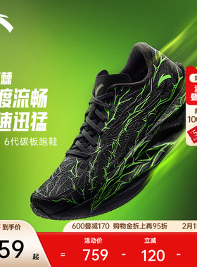 安踏C202 6代 荆棘丨专业全掌碳板马拉松竞速跑鞋男子轻质运动鞋